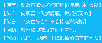 《傳言大求真》第143期：斯薇特沒有加快步槍的切槍速度？幀率和靈敏度有什麼關係？|穿越火線：槍戰王者