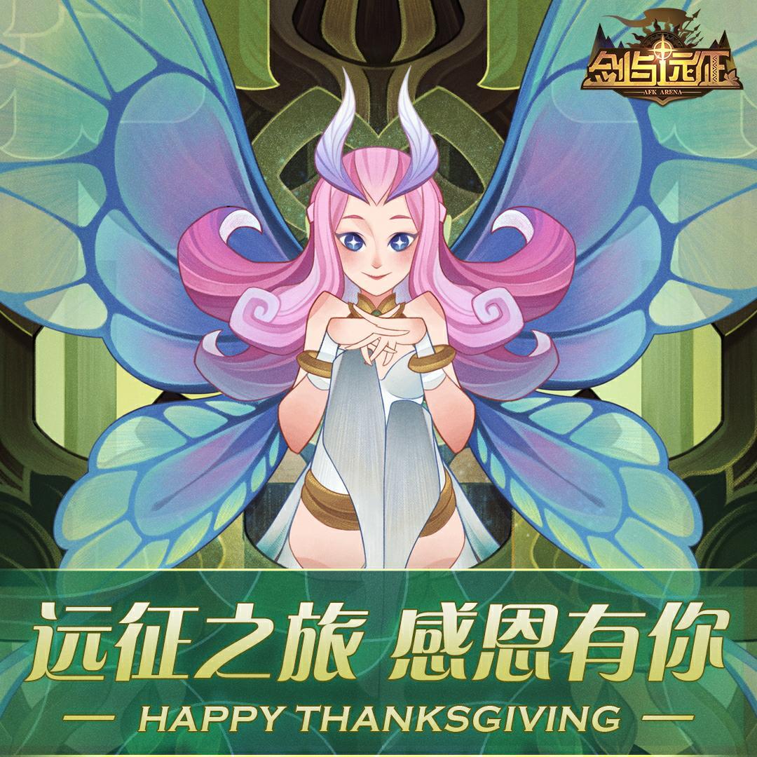 【节日福利】感恩节福利送达！