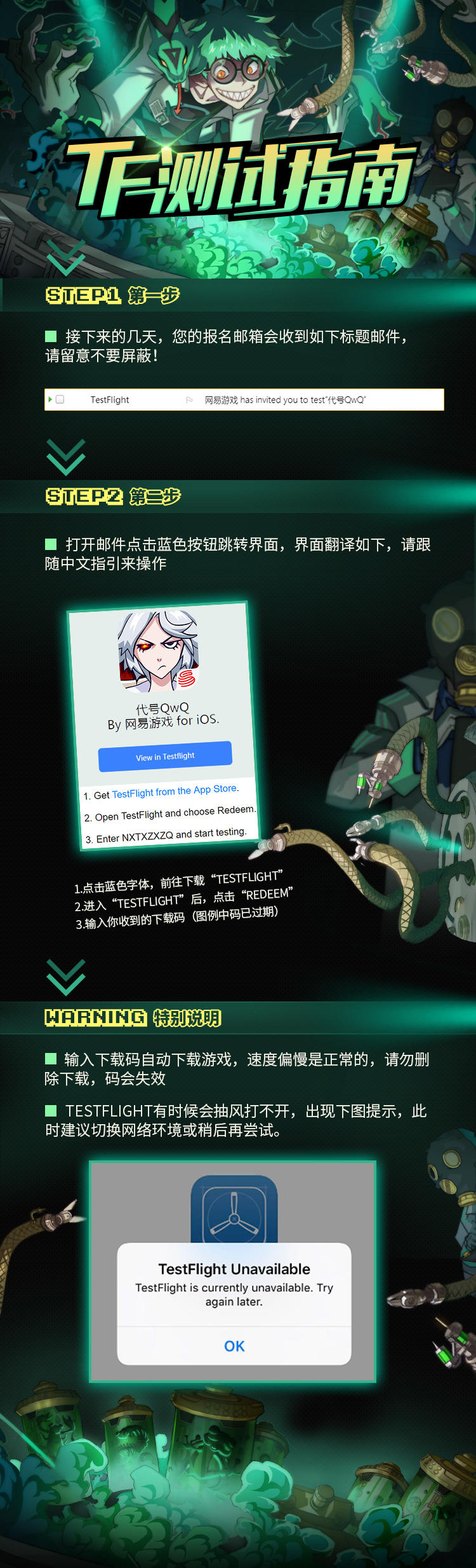 【首测】iOS用户TF下载指南