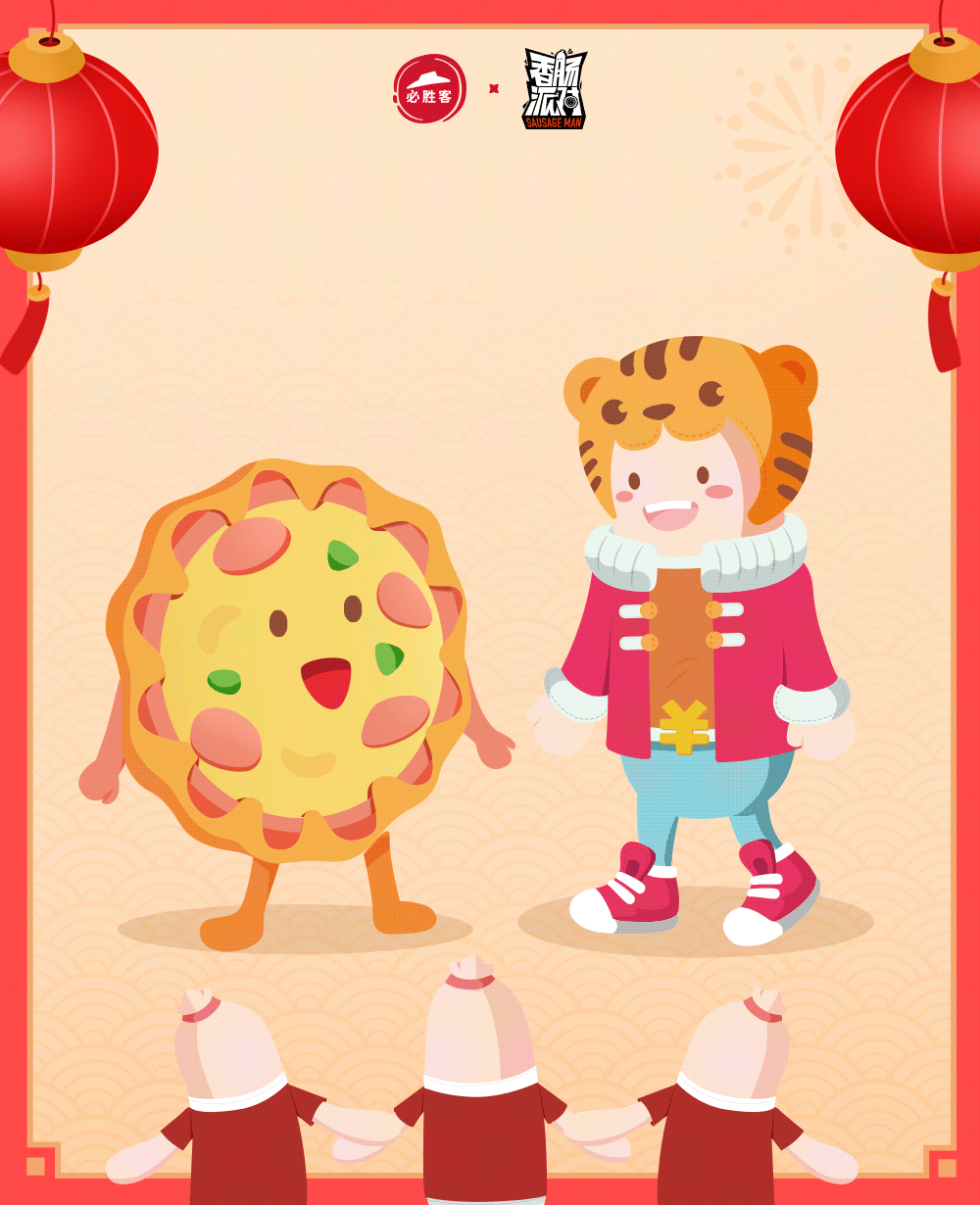 肠肠联手～美食与欢乐全部享有！