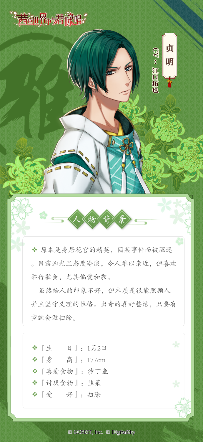 男子专题介绍 贞明 茜色世界中与君咏唱茜色资料 Taptap 茜色世界中与君咏唱社区