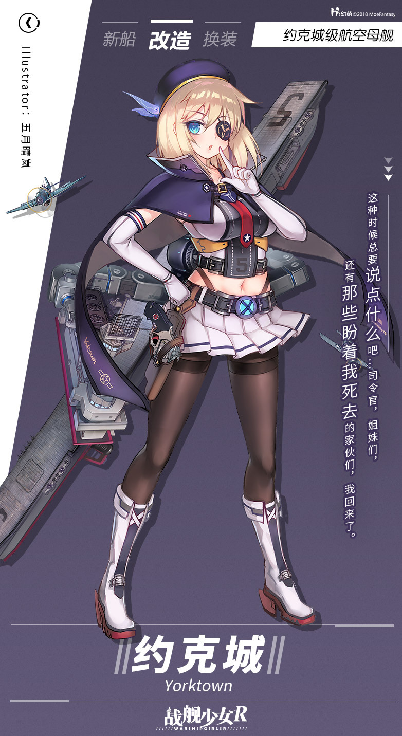 企业/ 约克城级航空母舰——改造预告 - 来自战舰少女r | taptap 战舰