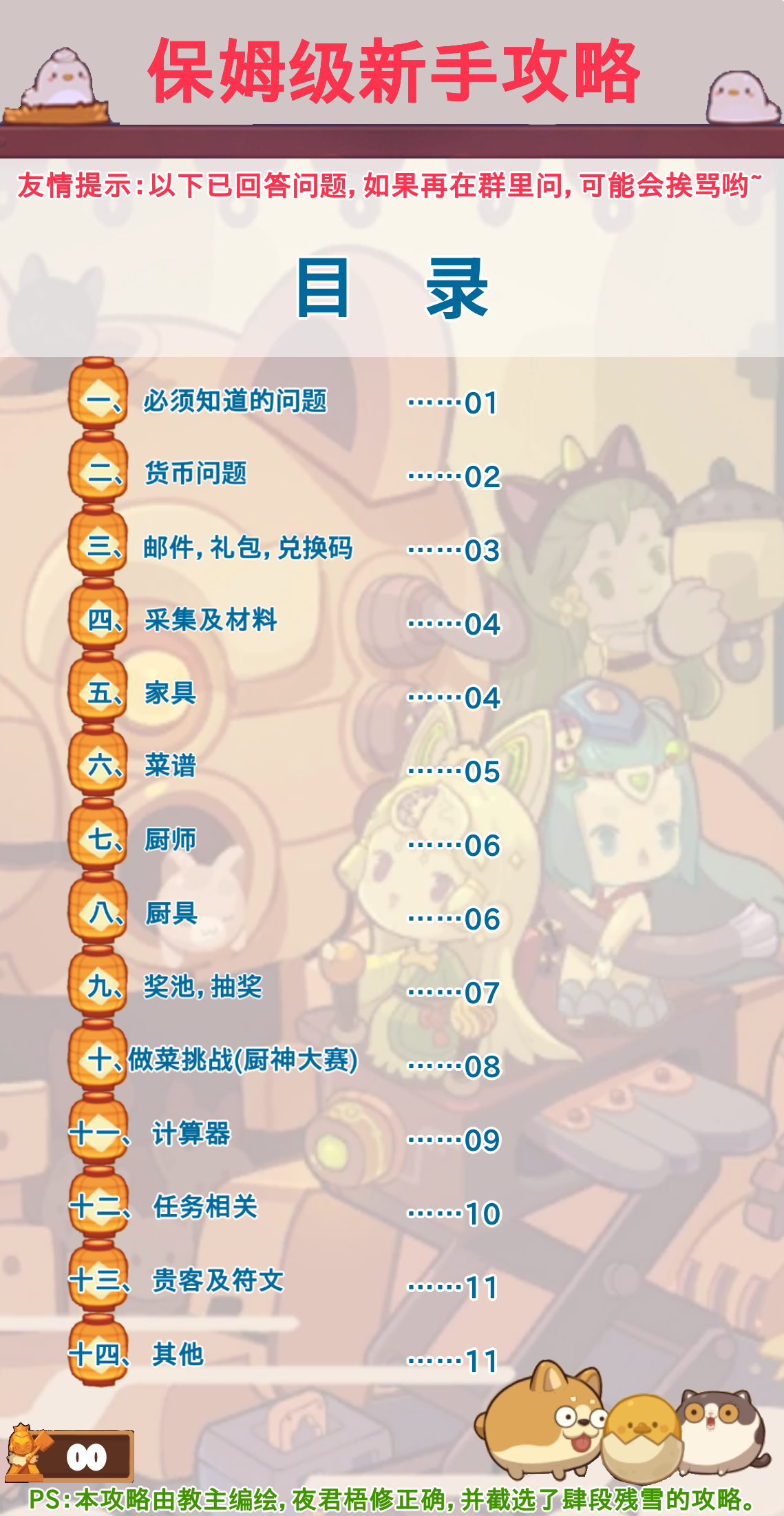 应对萌新的63问