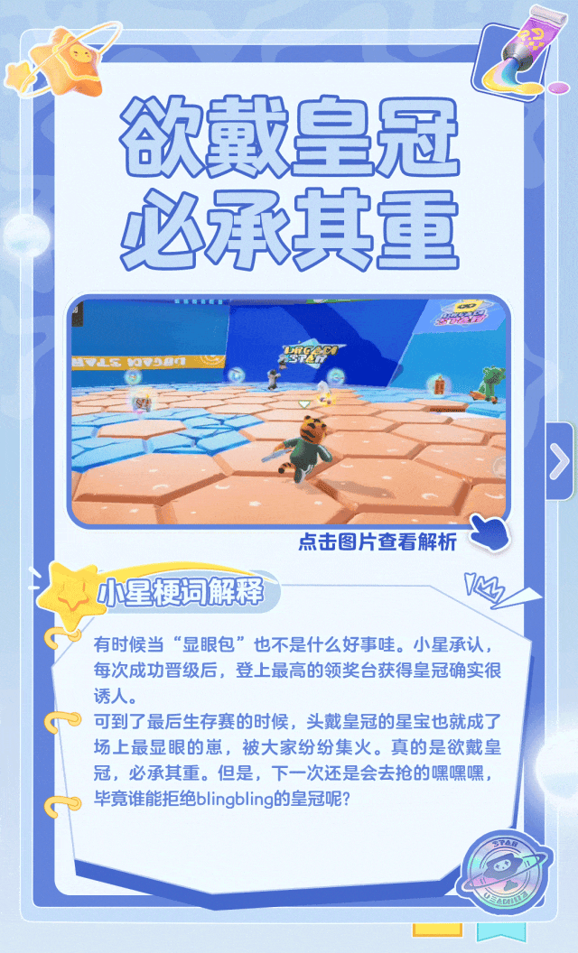 《元梦之星》梗知识小百科第三弹！