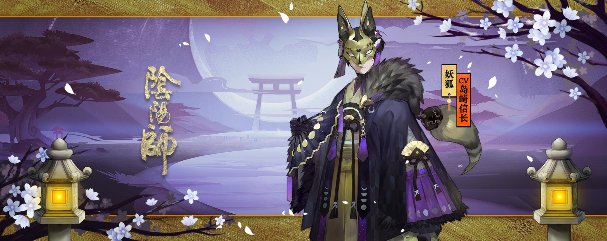 阴阳师国服正式服维护更新公告(2018.6.20)