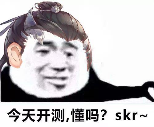 Skr测试今日开启，风里雨里，超凡之路等你！