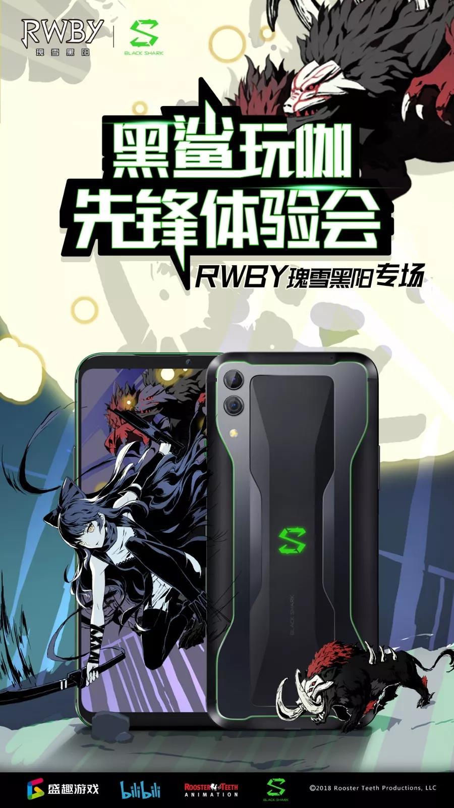 RWBY专场 | 黑鲨玩咖先锋体验会来啦！赶紧报名参加吧！