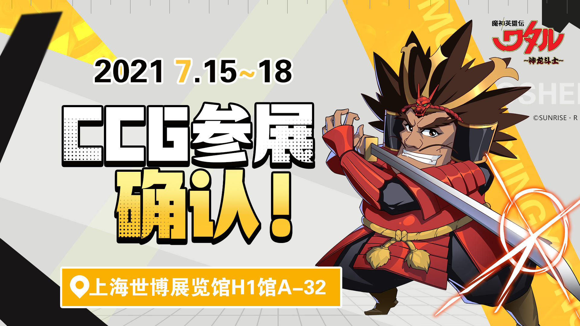 （已开奖）《魔神英雄传》CCG EXPO 2021参展确认！【内含门票福利】