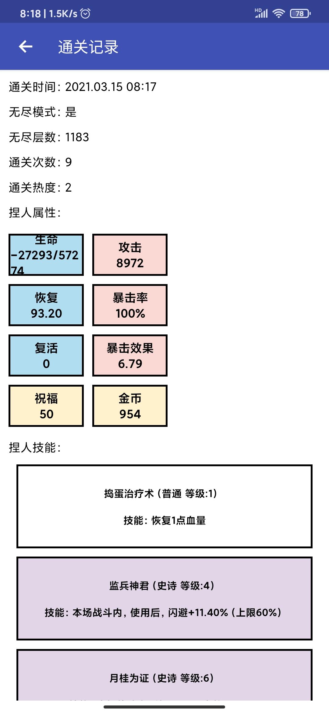 无尽技能选择