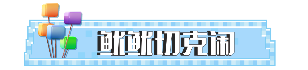 我的世界 全新小鱿崽伙伴上线