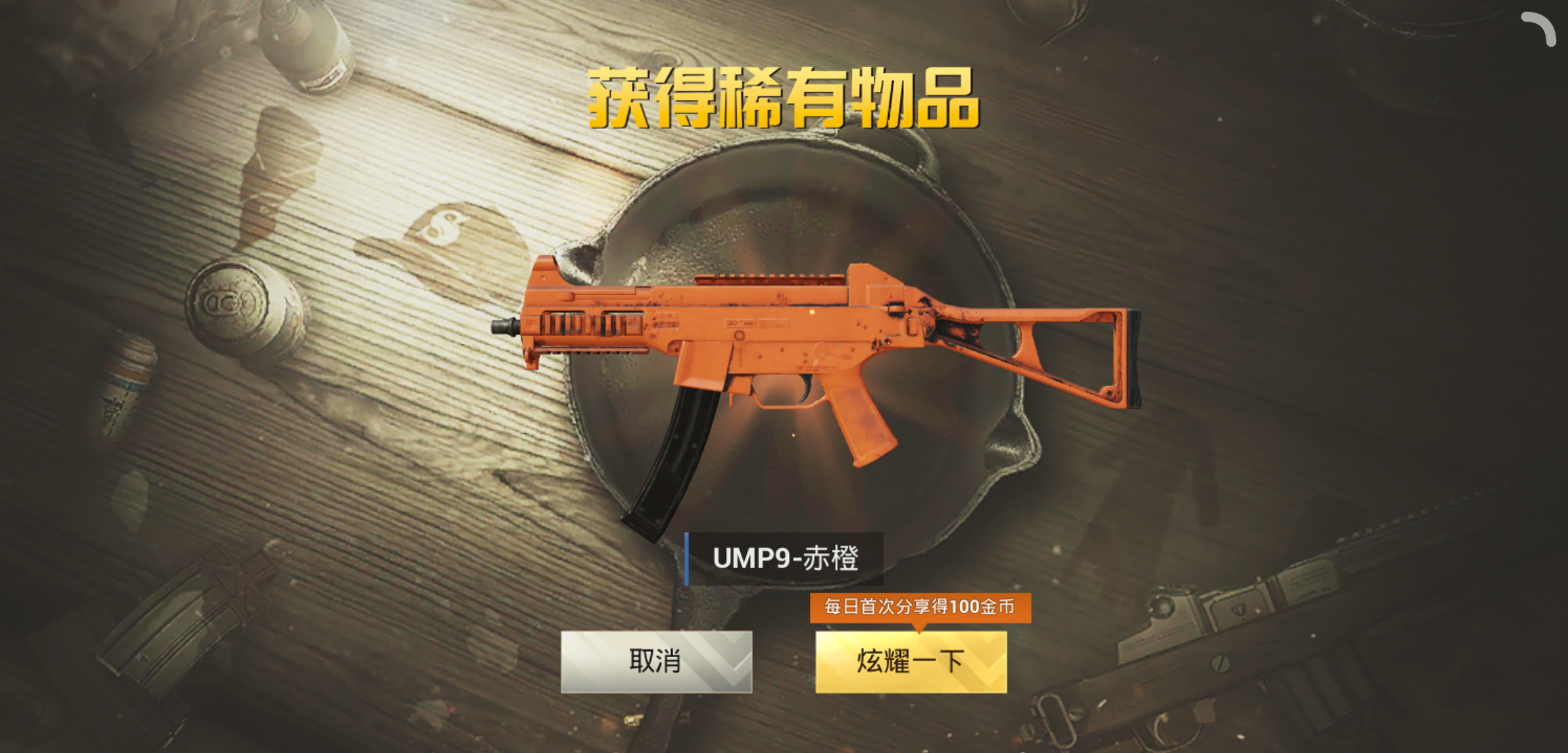 ump9 赤橙图片