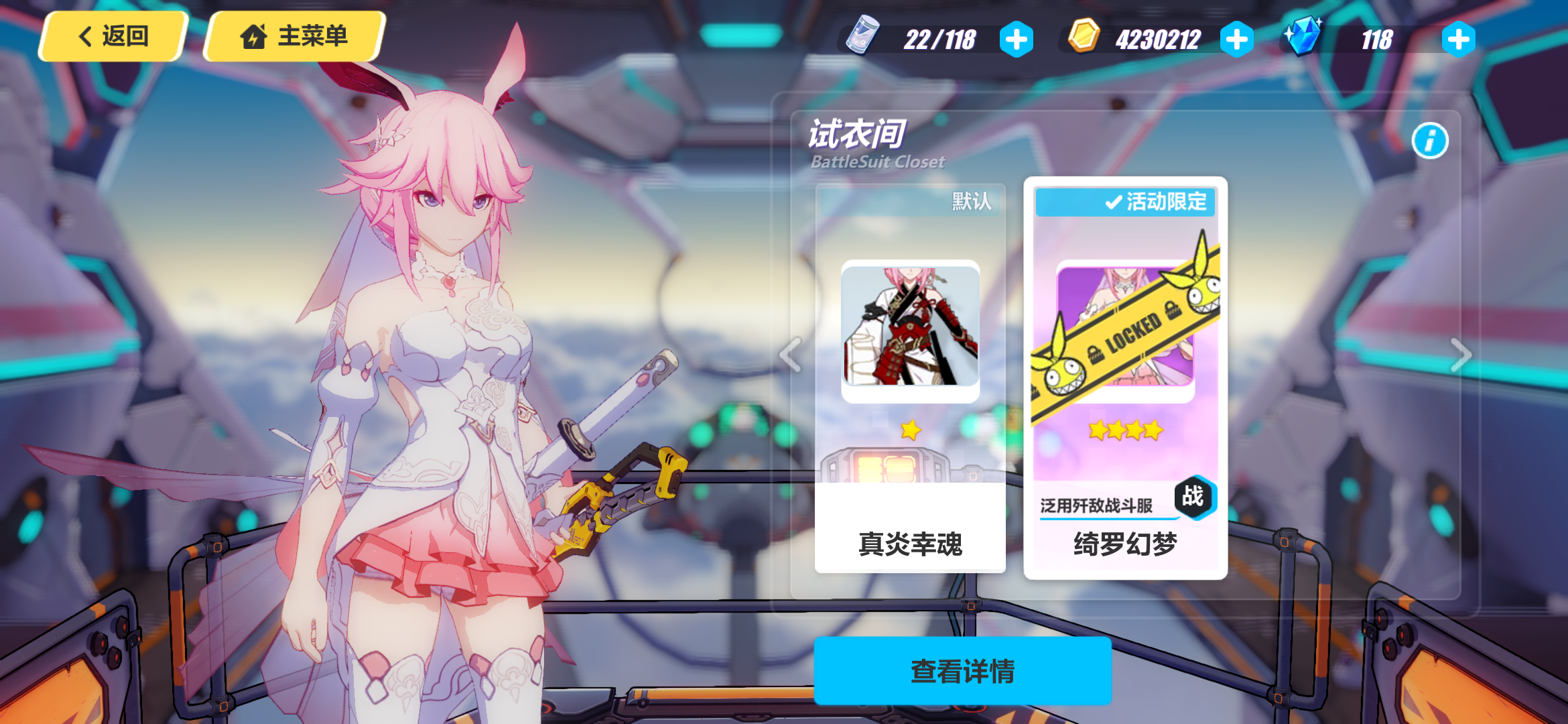 八重樱皮肤 - 崩坏3综合 | taptap 崩坏3社区