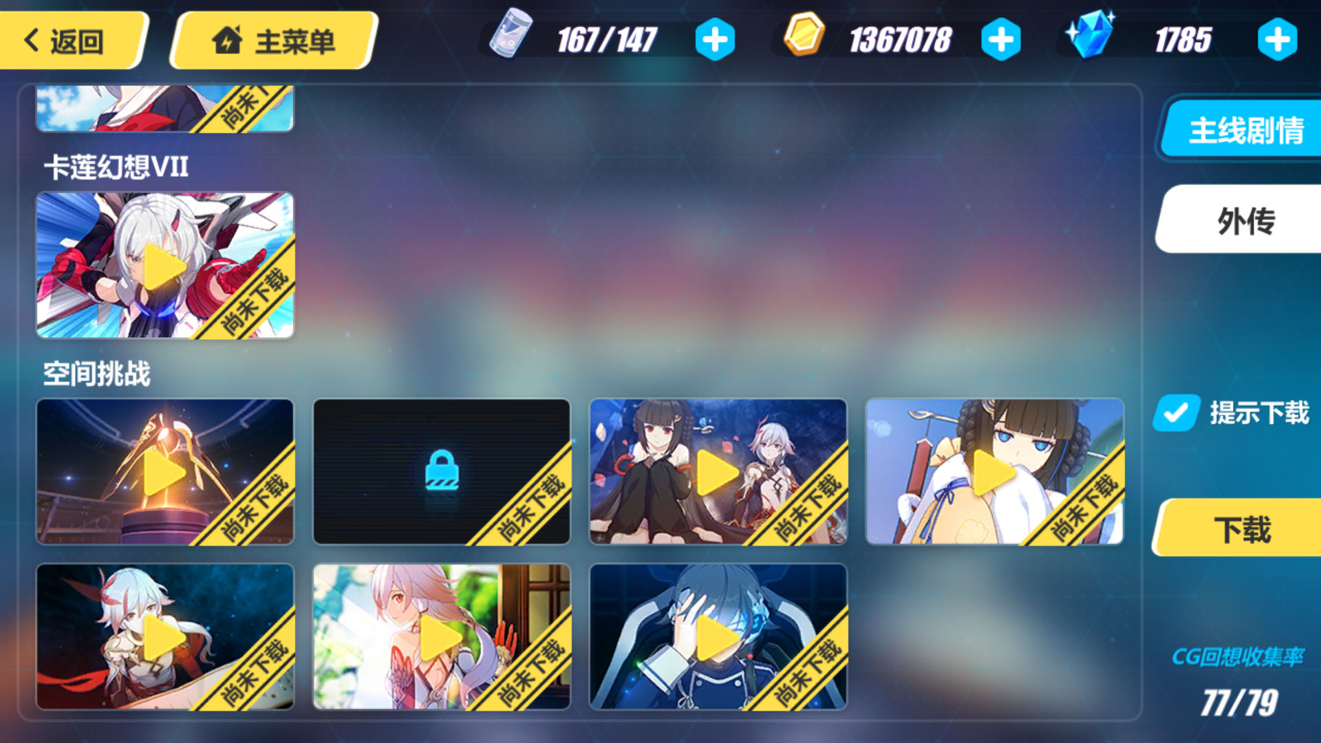 这个未解锁cg在哪个关卡?