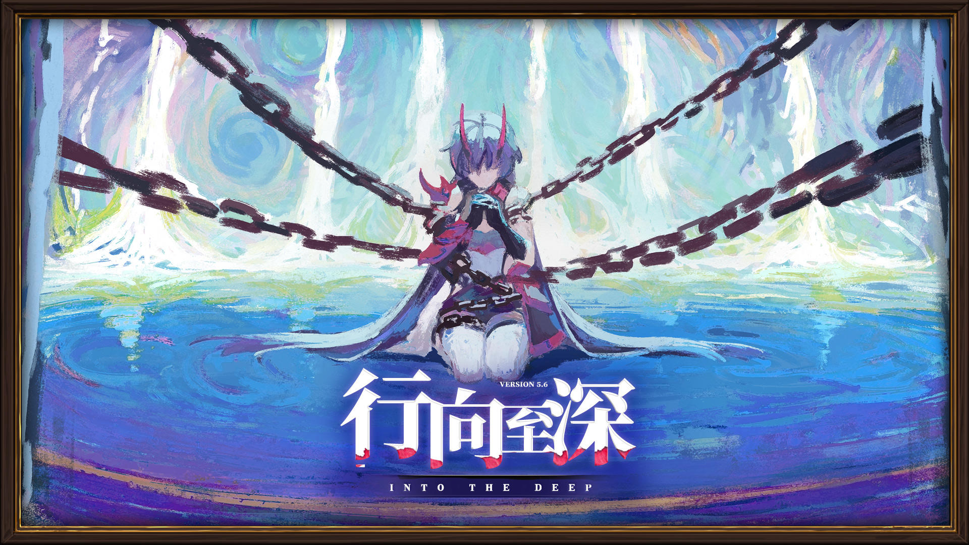 《崩坏3》全新概念PV「行向至深」