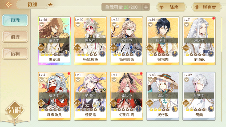 萌新 第三天 求配阵容 食物语综合 Taptap 食物语社区