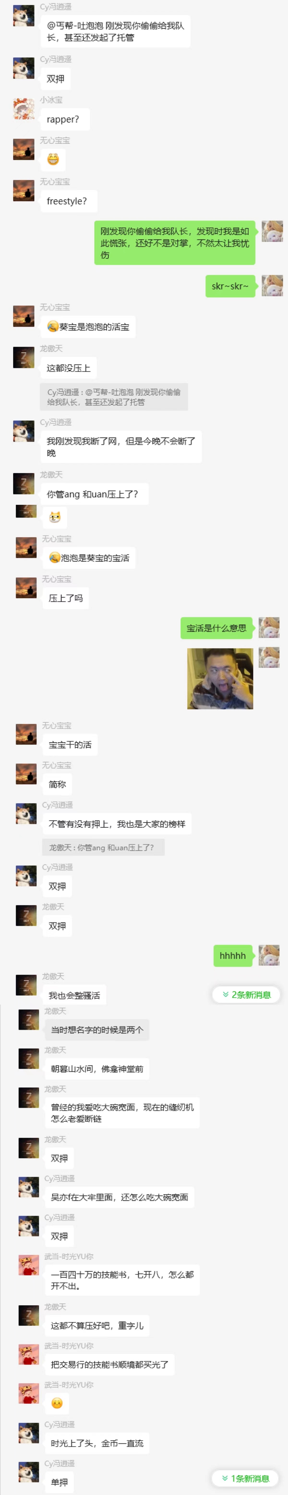 天龙第一rapper非我莫属，聊天和游戏一样有意思