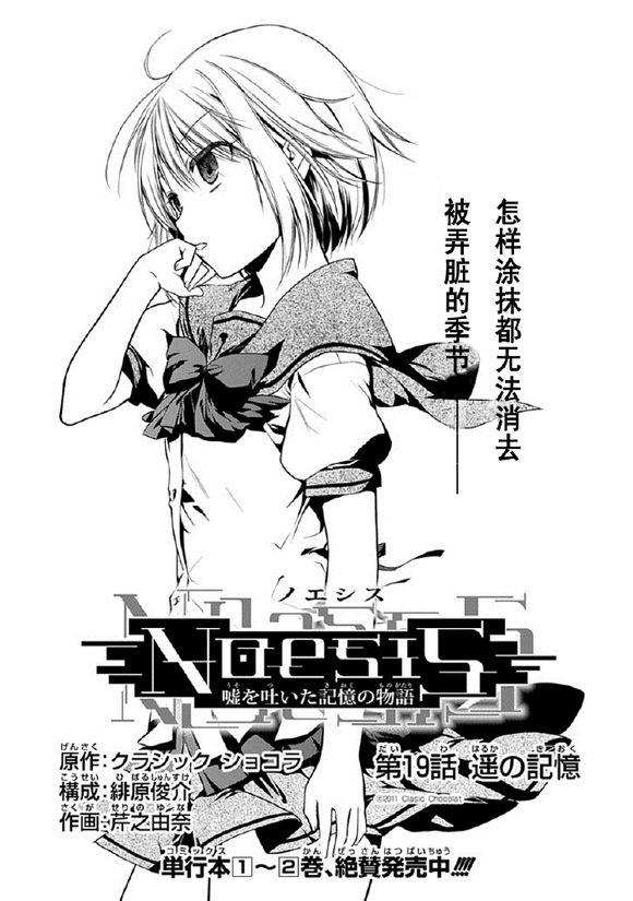 「NOeSIS漫画」第十九章_遥的记忆