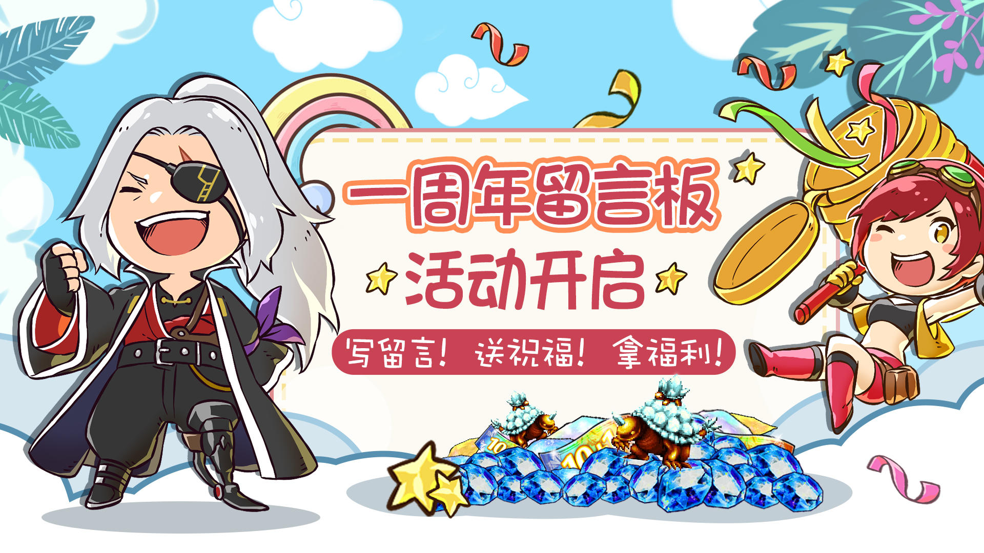 《FFBE》国服周年庆——爱由心声，回帖盖楼赢大奖！