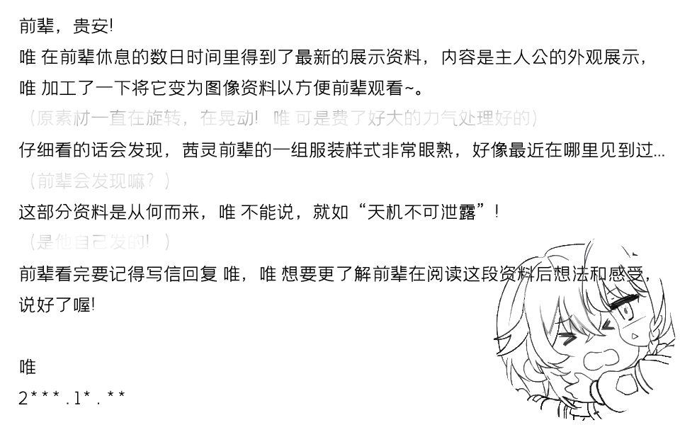 唯 向前輩寄出了一封含有可公開情報的信件，請查收！|臨界指令 - 第1張