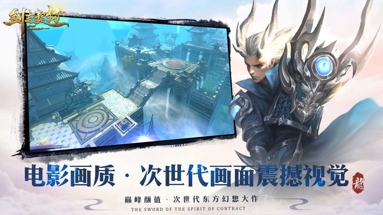 《剑与契约》游戏评测：这是我玩过画面感最强的MMORPG游戏