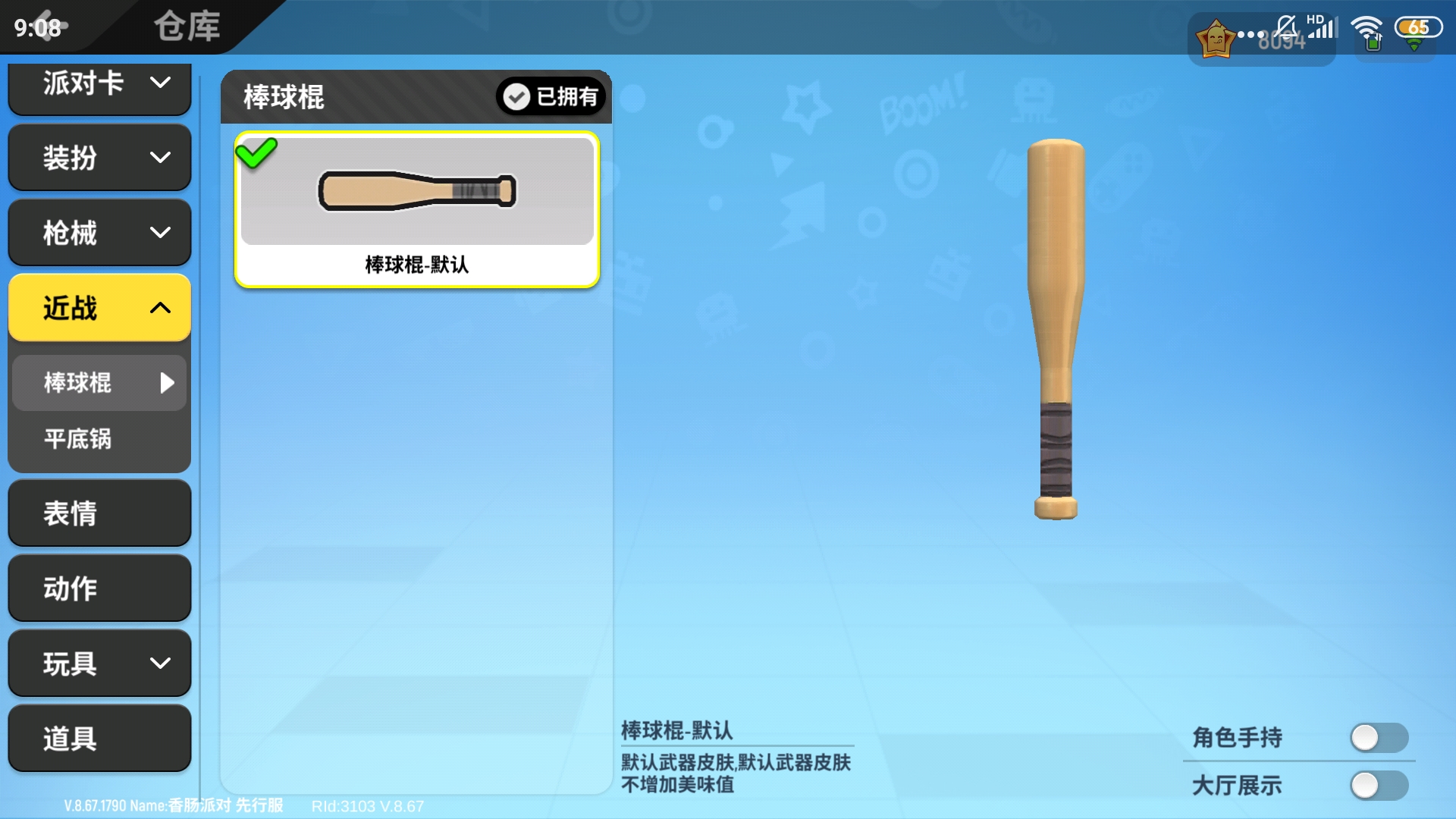 这棒球棍能有什么皮肤?谁知道?