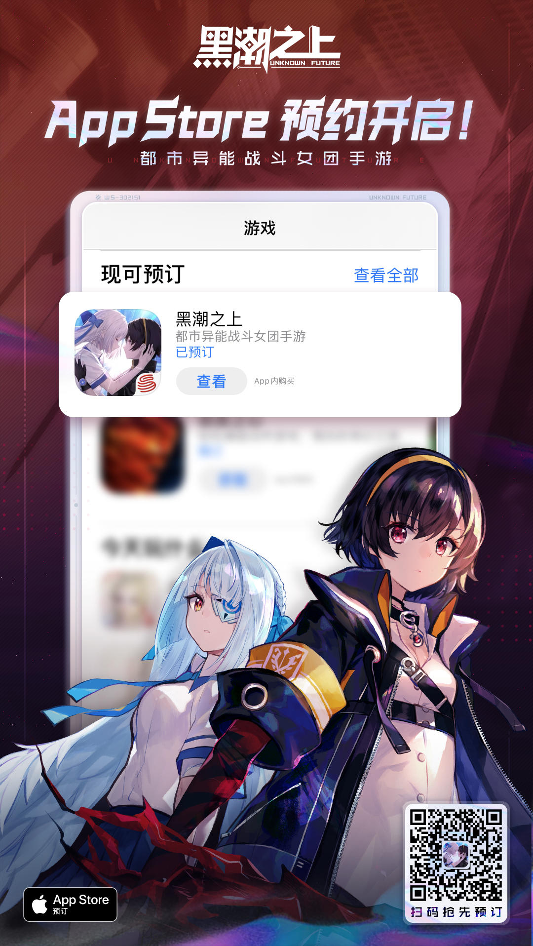 「iOS预订开启」《黑潮之上》今日正式登陆App Store！（内含福利）