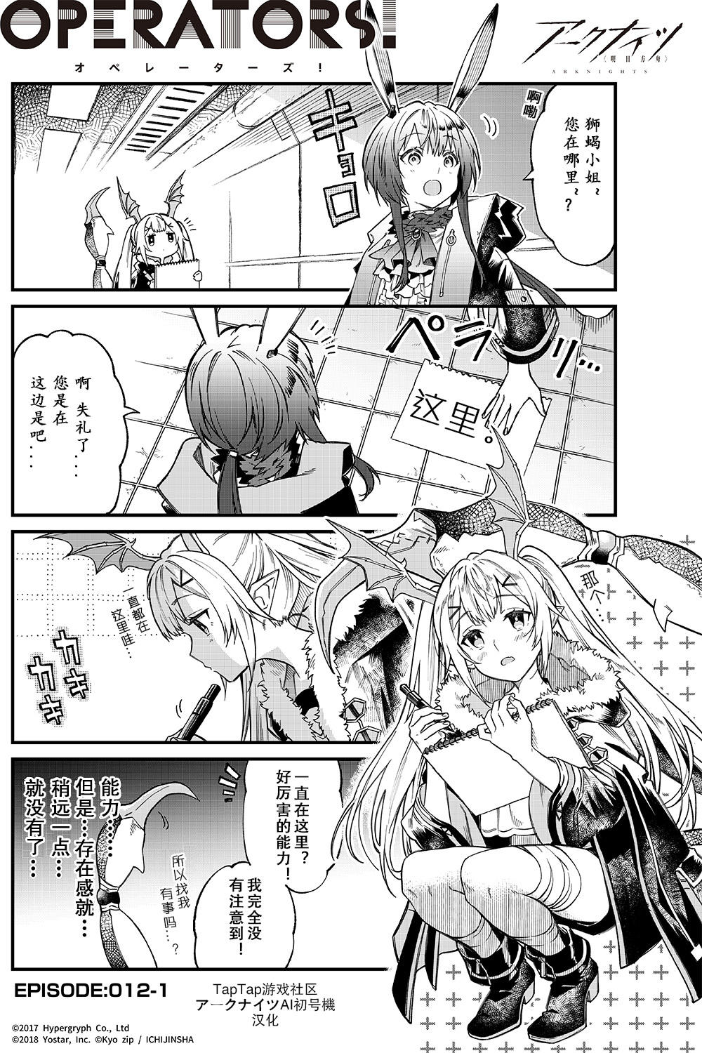 《アークナイツ明日方舟》官方推特漫画：第12话