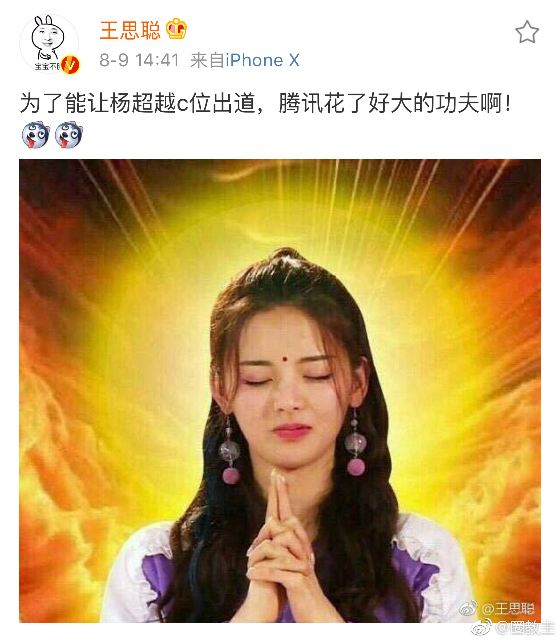 这个游戏杨超越代言的,好多人都奔着名头来,保佑运气爆表