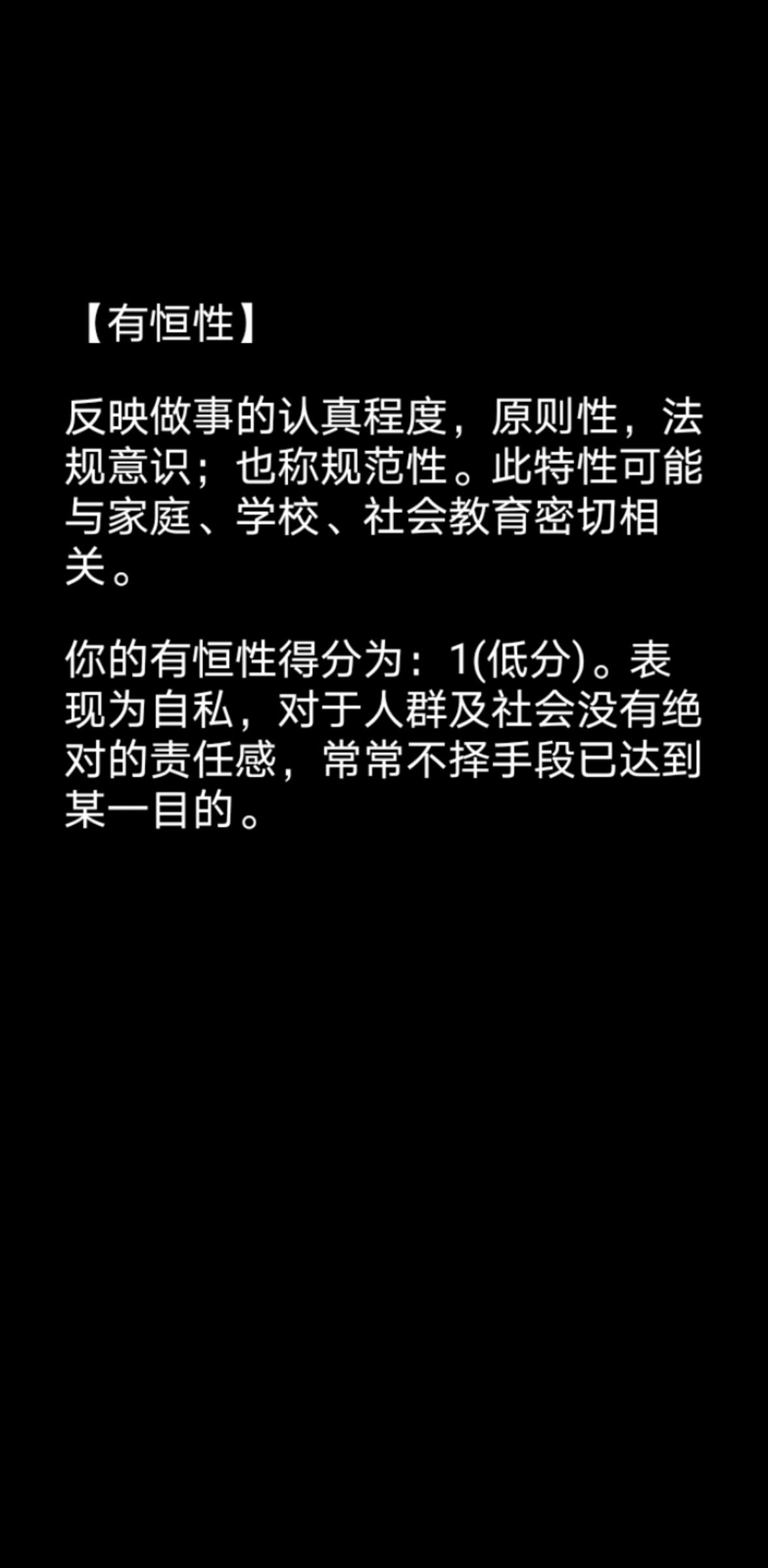 游戏结果仅供参考 。|你了解自己吗 - 第4张