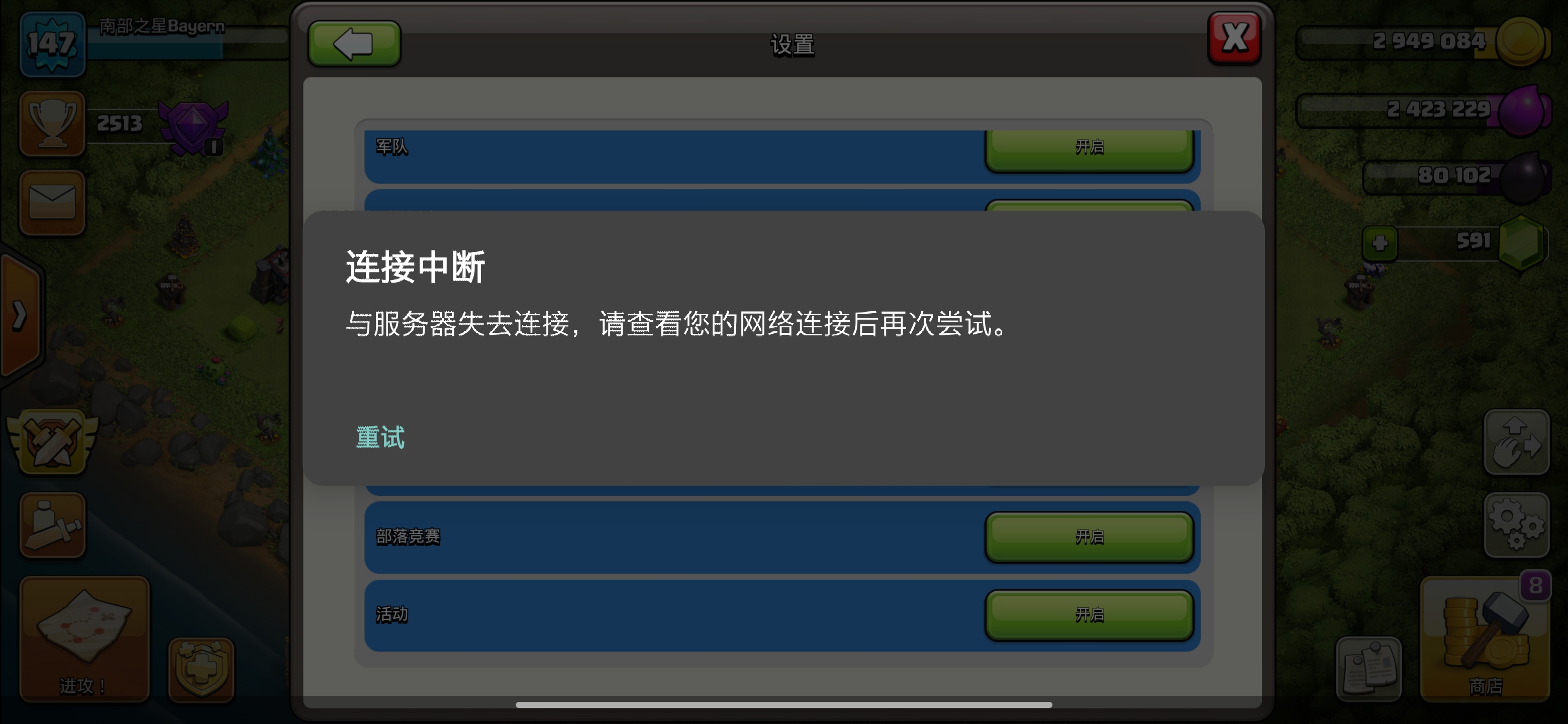怎么老是失去连接
