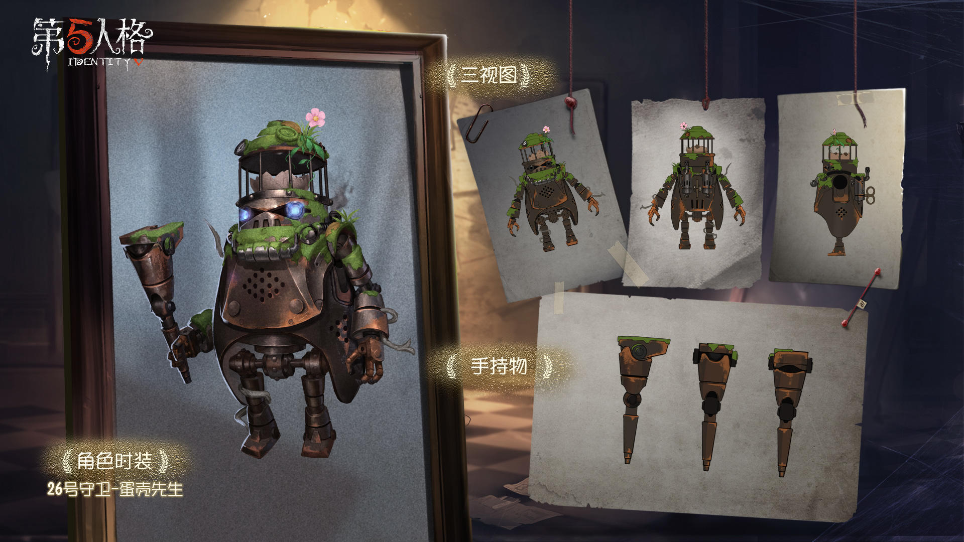 《第五人格》新赛季征程再启 元宵节活动明日上线