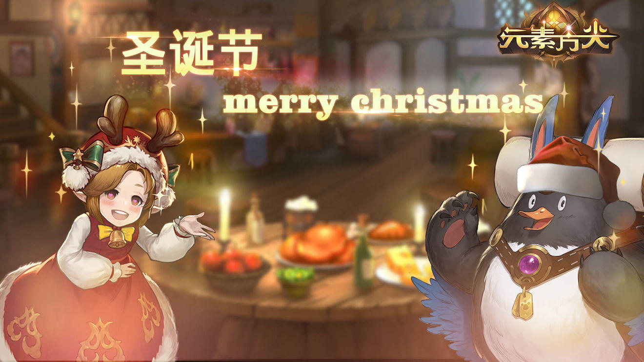 【活动公告】Merry Christmas！节日活动早知道！