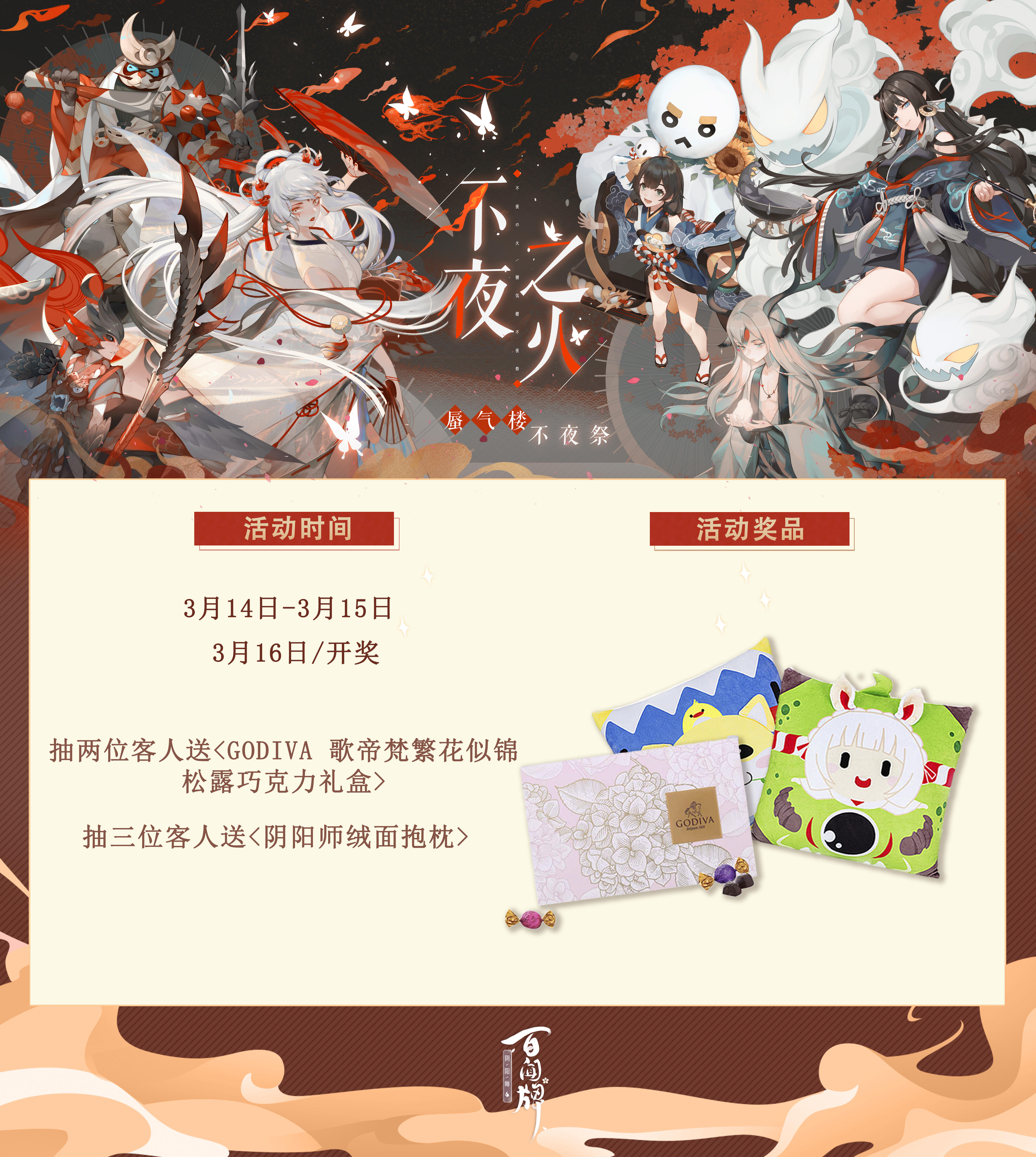 【开奖】【阴阳师：百闻牌】白色情人节，来百闻牌回应那个ta！