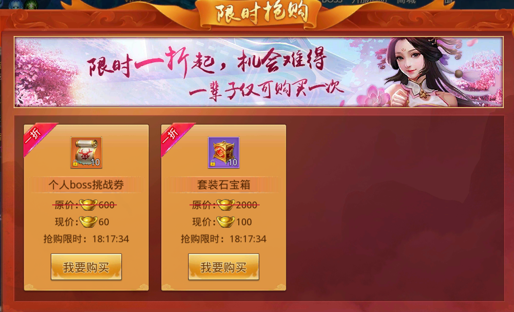 限时抢购 最低一折起！