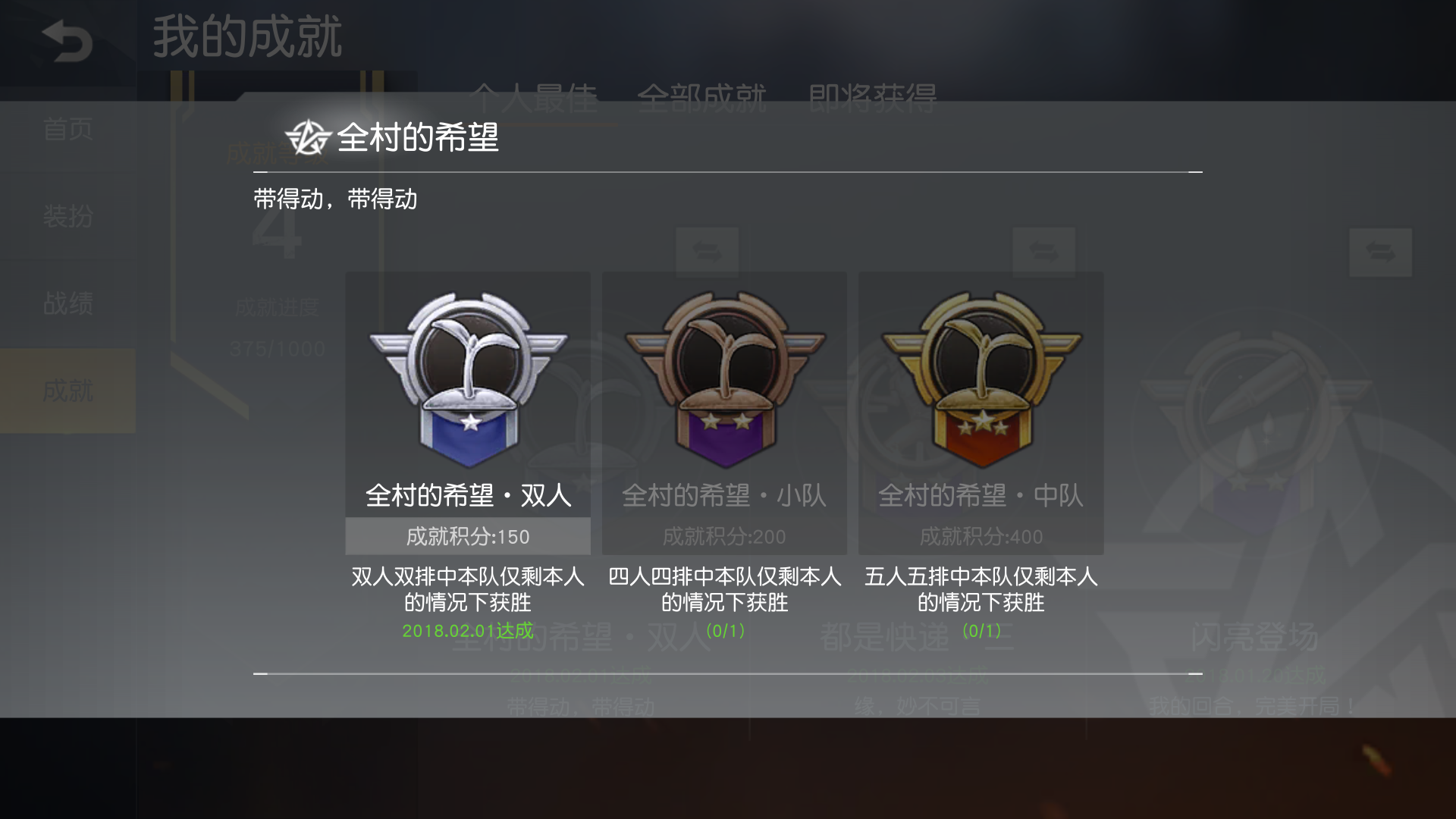 吃鸡了 成就呢 荒野行动综合讨论 Taptap 荒野行动社区