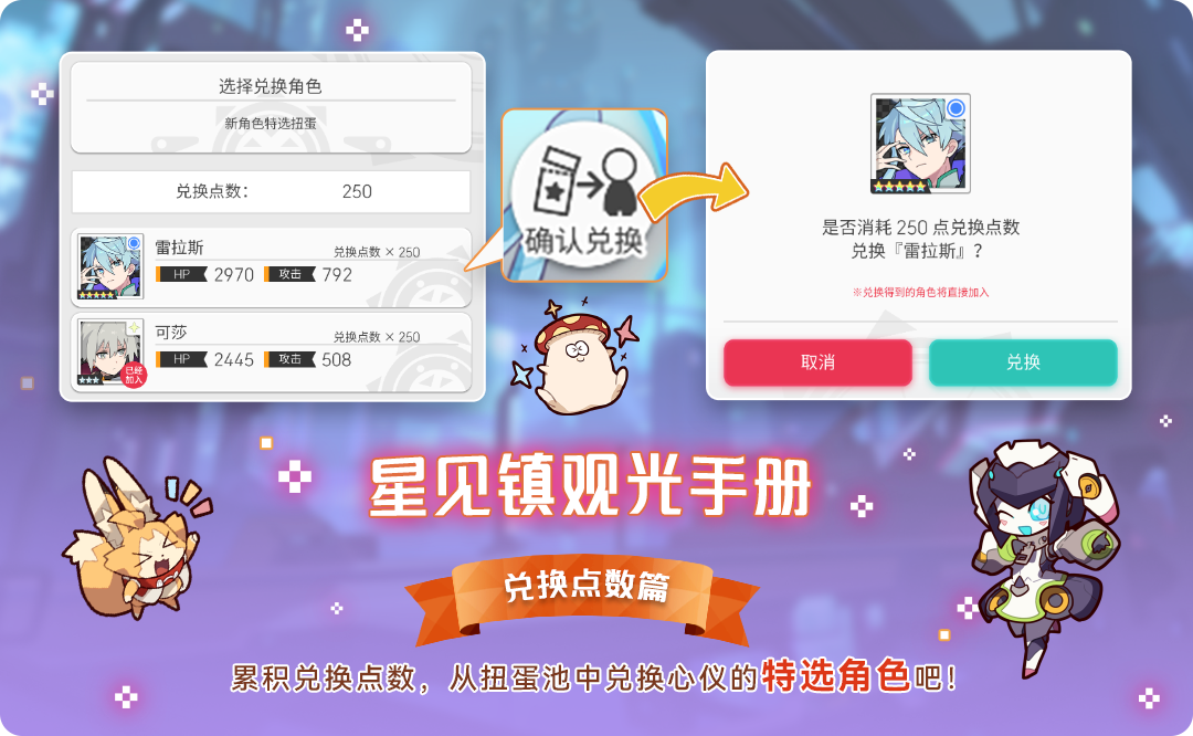 ⭐星见镇观光手册-兑换点数篇⭐