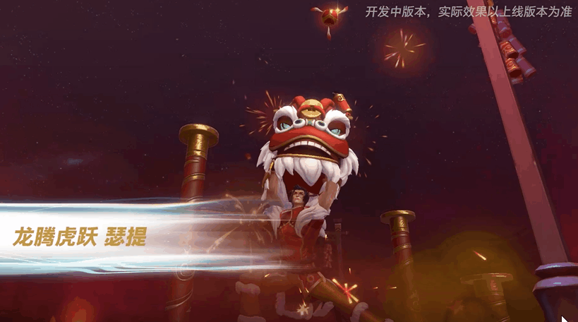 【版本先知】“龙腾虎跃 瑟提”陪你一起峡谷过虎年！