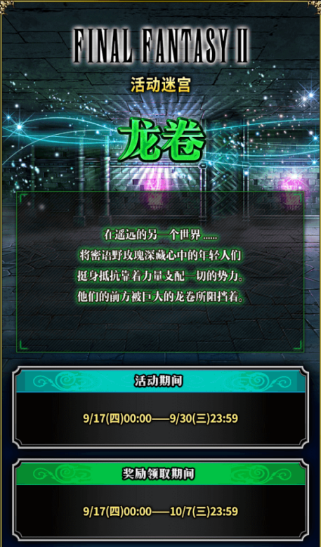 《FFBE》国服周年庆预热-FFⅡ野玫瑰义士CG兵员——弗利奥尼尔登场