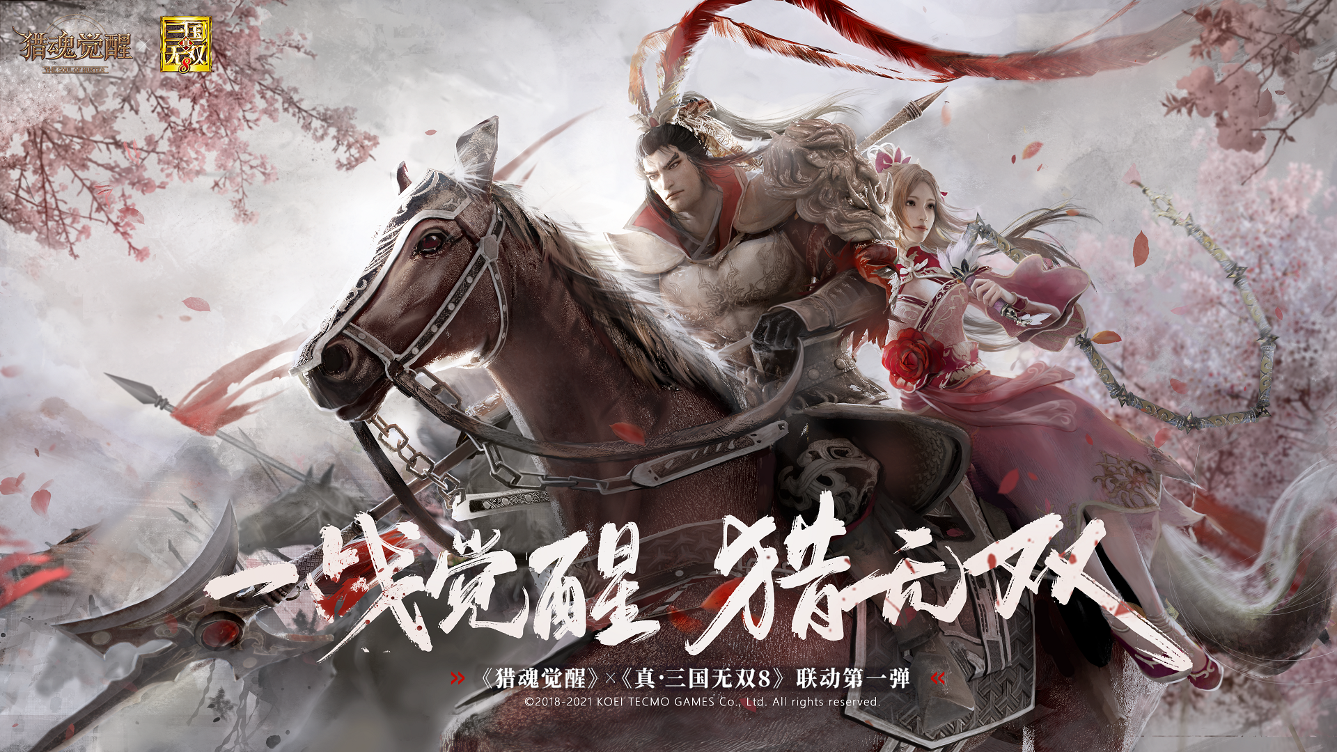 超燃PV揭晓 《猎魂觉醒》X《真·三国无双8》联动最新情报