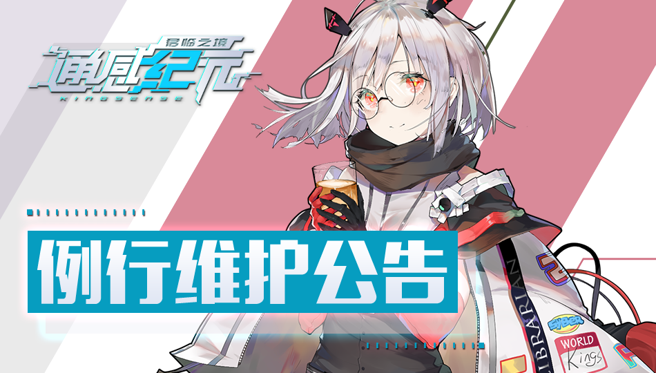 【更新维护】3月3日14:00维护更新公告