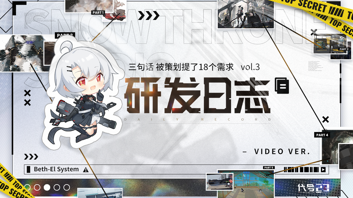 【研发日志】Vol.3 三句话，被策划提了18个需求