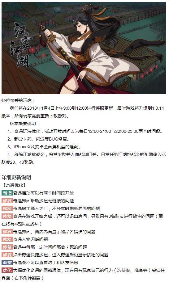 《汉家江湖》1.0.14版本更新公告