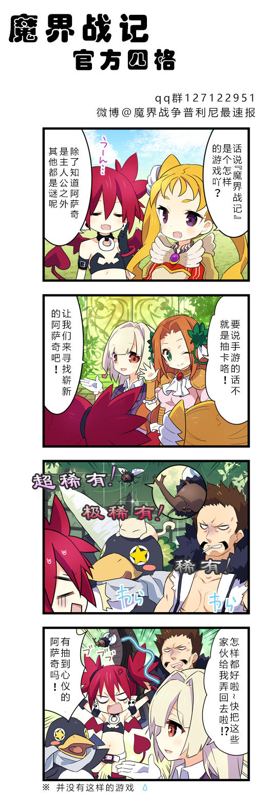 【萌游姬翻译组】《魔界战争》WEB四格漫画第三话汉化