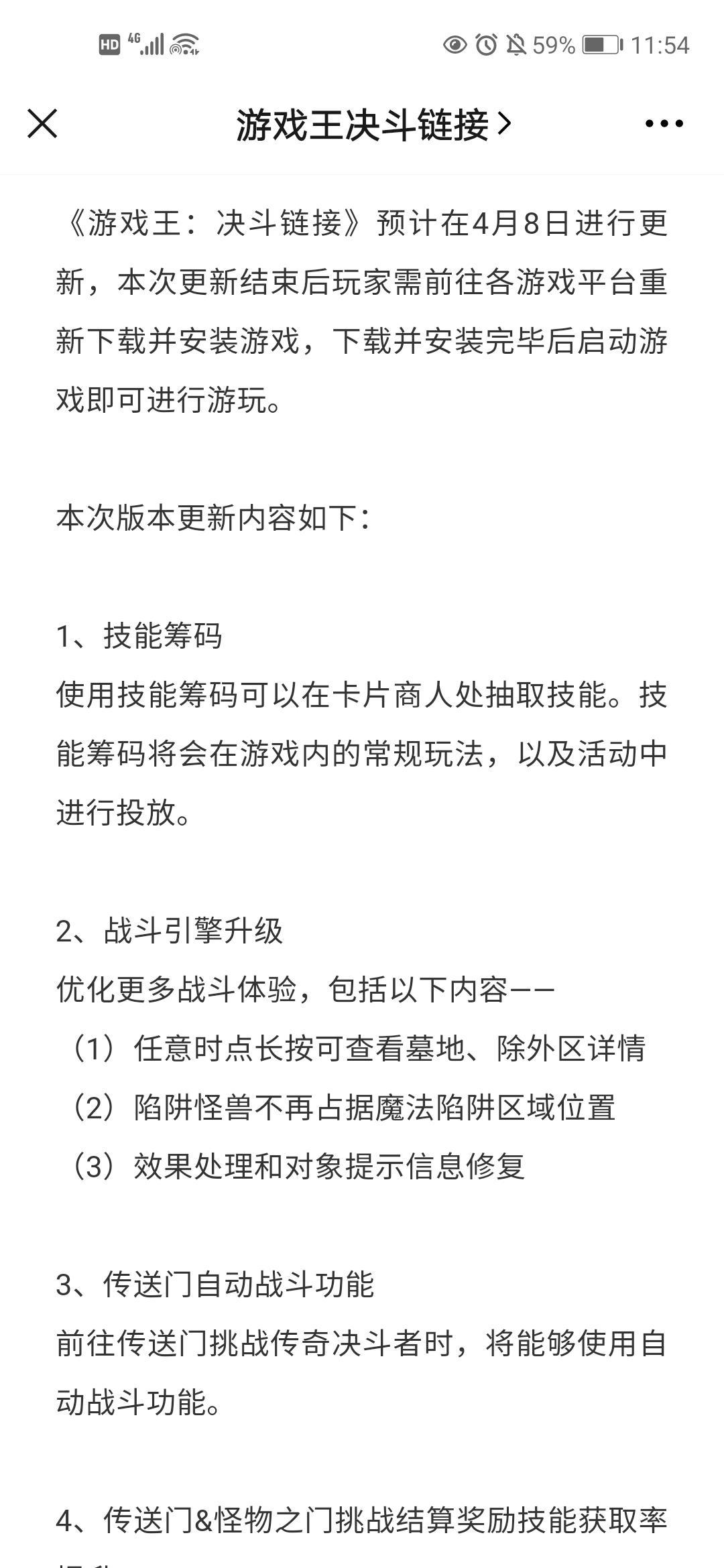 4月8日更新公告