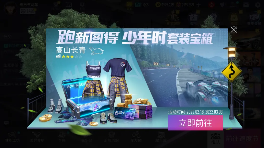 【新图挑战】“中国台湾·高山长青”赛道福利活动即将开启！限时称号、新时装，等你来领|王牌竞速 - 第1张