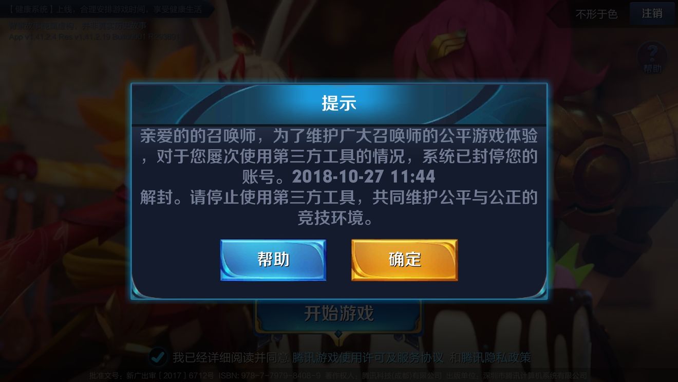 加速器会被封号吗 王者荣耀综合 Taptap 王者荣耀社区