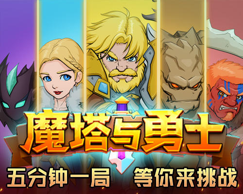 《魔塔与勇士》TapTap首测定档2月25日