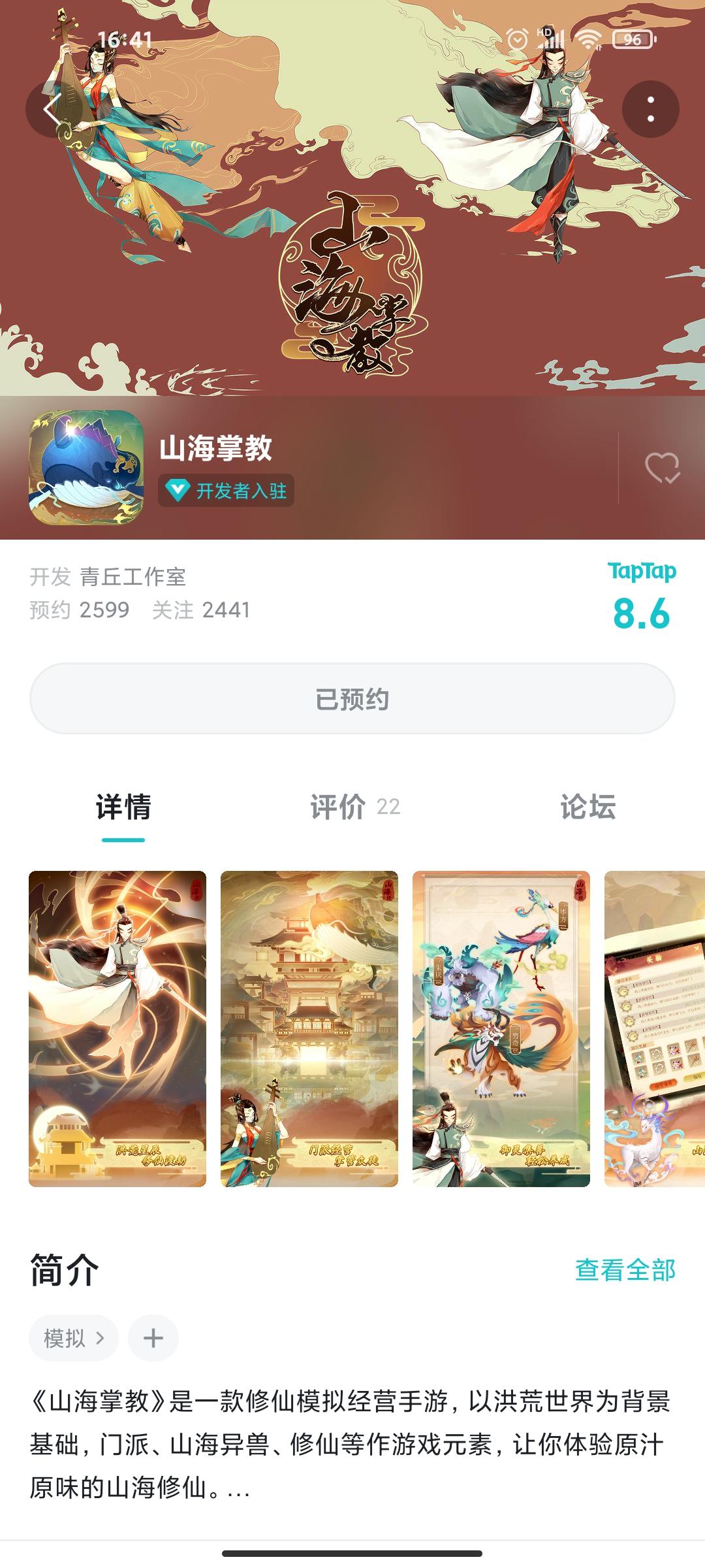 《山海掌教》预约开启！预约关注赢取周边！！