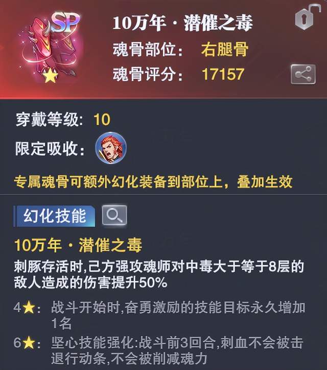 魂师对决:刺豚UP池抽取报告!这专属魂骨到底要不要拿呢?|斗罗大陆:魂师对决 - 第6张