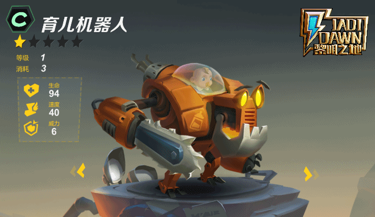 《绝地黎明》微剧场004——破旧的育儿机器人